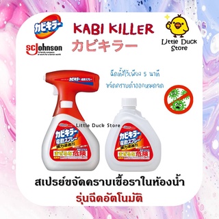 พร้อมส่ง ‼️ SC Johnson Kabi Killer รุ่นใช้ถ่าน ฉีดอัตโนมัติ สเปรย์กำจัดเชื้อราในห้องน้ำ ขนาด 750g