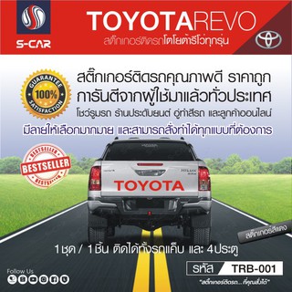 TOYOTA REVO สติ๊กเกอร์ติดฝาท้ายกระบะ