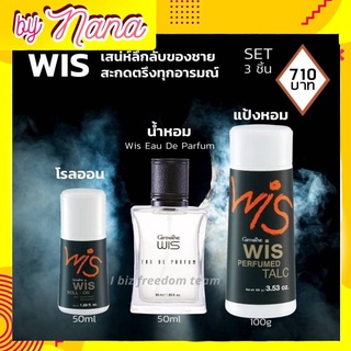 เซตน้ำหอมผู้ชาย วิส กิฟฟารีน Wis EAU DE Parfum น้ำหอม Perfumed Talc แป้งโรยตัว Roll-On โรลออน Giffarine