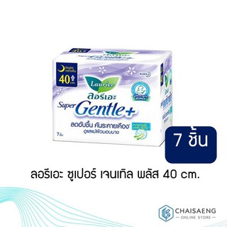 Laurier Super Gentle+ 40 cm. ลอรีเอะ ซูเปอร์ เจนเทิล พลัส 7 ชิ้น ยาว 40 ซม.