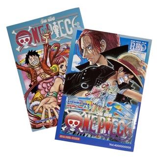 [New] One Piece Film Red Vol. 4/4 UTA และ 4 Billion จาก Siam Inter comics หายากแล้ว!