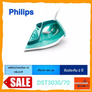 รุ่นใหม่🔥Philips 3000 Series เตารีดไอน้ำฟิลิปส์ DST3030/70