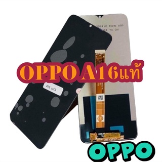 หน้าจอ LCD + ทัชสกรีน OPPO A16 แท้ คมชัด ทัชลื่น แถมฟีมล์กระจกกันรอย สินค้ามีของพร้อมส่ง