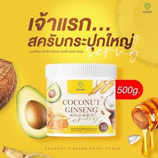 สครับโสมมะพร้าว🥥 ที่สครับได้ทั้งผิวหน้าและผิวกาย 💥เนื้อสครับเนียนนุ่ม