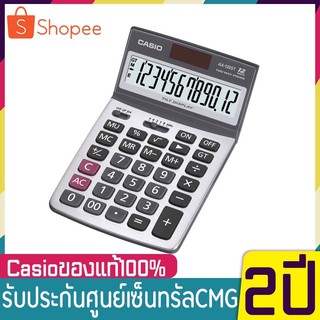 Casio AX-120ST เครื่องคิดเลขตั้งโต๊ะ ของแท้ 💯 ของใหม่ ประกันศูนย์ เครื่องคิดเลข คาสิโอ หน้าจอปรับระดับ หน้าจอขนาดใหญ่