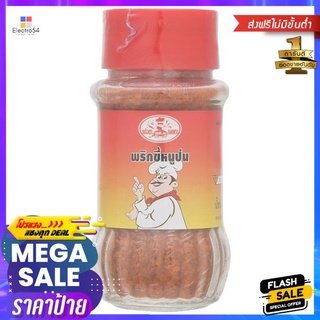 แก้วตาพริกขึ้หนูป่น ขวด 40ก.KAEWTA DRIED CHILI POWDER 40G.