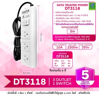 DATA ปลั๊กไฟ ปลั๊กพ่วง ปลั๊กราง ปลั๊กต่อสาย มี 3 ช่อง 1 ปุ่ม 3 เมตร รุ่น DT3118-3M