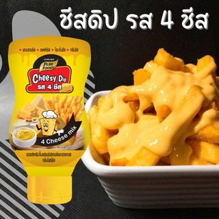 ชีสดิป รส 4 ชีส Four Cheese ตราเพียวฟู้ดส์ 200 กรัม ชีสดิป ชีสจิ้ม เฟรนฟรายชีสหอม อร่อย