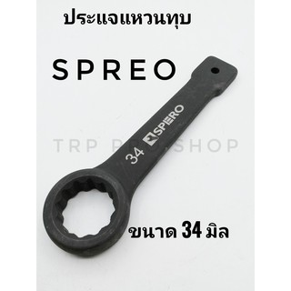 SPERO ประแจแหวนทุบ ประแจแหวนตี สำหรับงานหนัก MADE IN TAIWAN