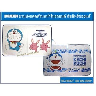 Doraemon  ม่านบังแดดด้านหน้ารถ โดเรม่อน  โดราเอม่อน xxxxxxxxxxxxxxxxxxxxxxxxxxxxxxxxxxxxxxxxxxxxxxxxxxxxxxxxxxxxxxxxxxxx