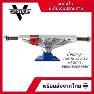 ทรัคสเก็ตบอร์ด Venture Truck ราคาถูกกว่า พร้อมส่งจากไทย