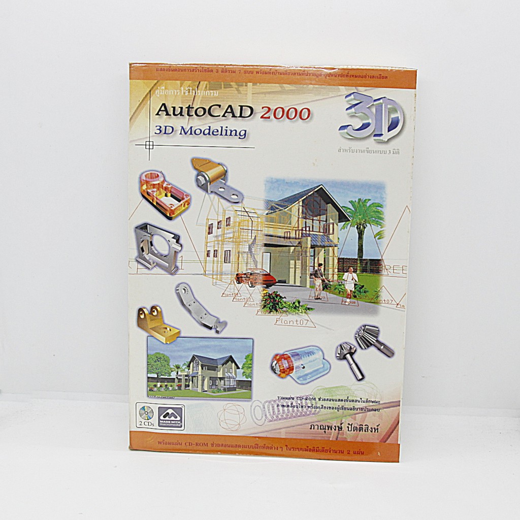 คู่มือการใช้โปรแกรม AutoCAD 2000 3D Modeling