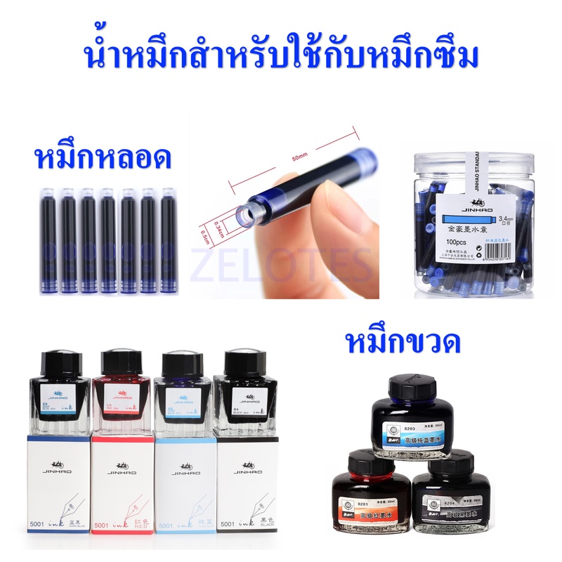 น้ำหมึกใช้กับปากกาหมึกซึม/หัวแร้ง หมึกขวดและหมึกหลอด หมึกขวด50 มล.(ราคาต่อขวด/ชุด) Fountain pen ink #ไส้หมึกหลอด#หมึกขวด