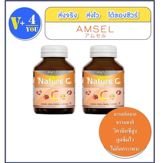 AMSEL Nature C แอมเซล เนเจอร์ ซี วิตามินซีจากธรรมชาติ ภูมิคุ้มกัน หวัดภูมิแพ้ ผิวใส ( 60 แคปซูล)