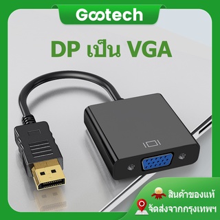 Display Port to VGA Cable 1080P ตัวแปลงสัญญาณภาพ DP to VGA Converter Adapter ใช้ได้กับ จอภาพ LCD Monitors Projectors TV