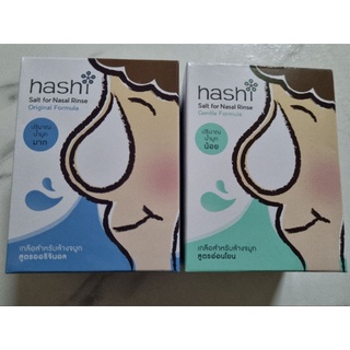 ของแท้💯Hashi refill ฮาชชิเกลือล้างจมูก สูตรออริจินอล และสูตรอ่อนโยน  30 ซอง