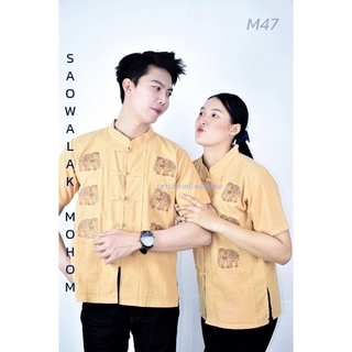 เสื้อคอจีนพื้นเมืองแต่งช้าง รหัสM47