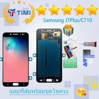 ชุดหน้าจอ Samsung J7 plus /C710 งานแท้ แถมฟิล์มพร้อมชุดไขควง