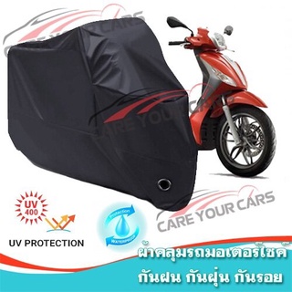 ผ้าคลุมรถมอเตอร์ไซค์ สีดำ รุ่น Piaggio-Medley Motorcycle Cover Protective Waterproof Dustproof BLACK COLOR