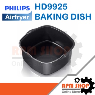 HD9925 BAKING DISH อุปกรณ์เสริมของแท้สำหรับหม้อทอดไร้น้ำมัน PHILIPS Airfryer รุ่น HD9218,9220,9238,9621,9641,9721และ9741