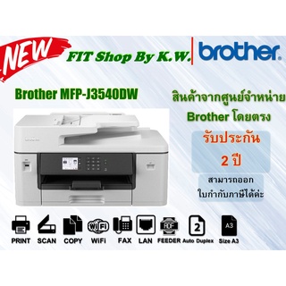 Brother A3 Inkjet MFC-J3540DW (Print-Scan-Copy-wifi-ADF-Duplex) ทดแทนรุ่น J3530DW