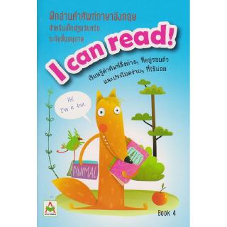 Aksara for kids หนังสือ แบบฝึกอ่าน คำศัพท์ ภาษาอังกฤษ I CAN READ 4