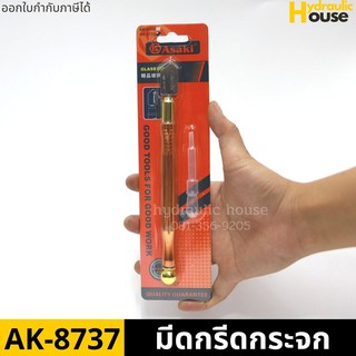 มีดกรีดกระจก AK-8737 ASAKI มีดตัดกระจก มีดกรีดกระเบื้อง