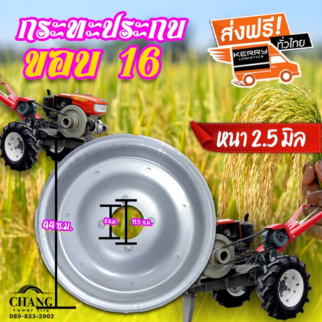 กระทะ ประกบ ขอบ16นิ้ว 4รู กระทะรถไถเดินตามใส่กับยางขนาด 700-16 750-16 825-16 (ราคาต่อ 1 ใบ)