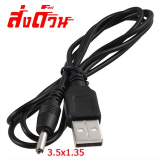 สาย USB Cable DC 5V ยาว 1 M หัว (3.5x1.35) หัวเล็ก