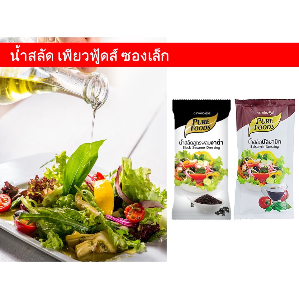 น้ำสลัด งาดำ 50 กรัม น้ำสลัด บัลซามิก 50กรัม  รสชาดกลมกล่อม หอมงาคั่ว สามารถทานกับขนมปัง
