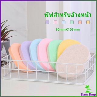 ฟองน้ำทำความสะอาดใบหน้า ฟองน้ำเช็ดหน้า พร้อมส่งในไทย ฟองน้ำล้างหน้า face wash sponge