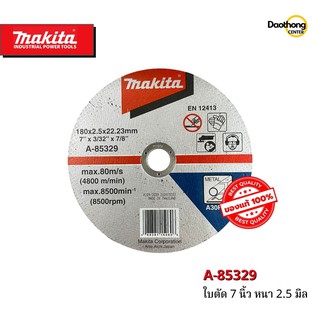 MAKITA ใบตัดเหล็ก 7นิ้ว หนา 2.5มม. A-85329 มากีต้าแท้ (000047) (x1ใบ)