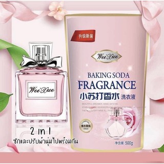 [ ลด 50.- โค้ด WONDJAN50 ] พร้อมส่ง Miss Dior น้ำยาซักผ้า น้ำยาปรับผ้านุ่ม Baking Soda Fragrance 2 in 1 กลิ่นน้ำหอมดัง