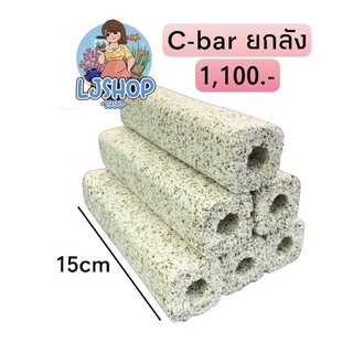 C-Bar ช็อกชิพแบบยกลัง 100แท่ง