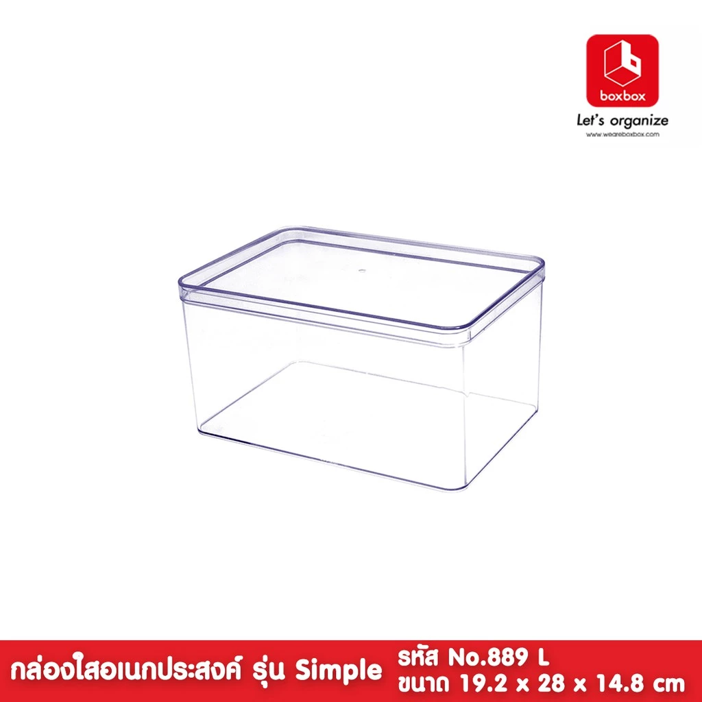 boxbox No.889 L (ไม่เจาะรู) ขนาด 19.2 x 28 x 14.8 ซม. กล่องพลาสติกใสอเนกประสงค์เก็บของ D.I.Y