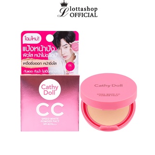 Cathy Doll Speed White CC Powder Pact เคที่ดอลล์ แป้ง CC (ตลับเล็ก/มินิ) 4.5 กรัม #23 Natural Beige