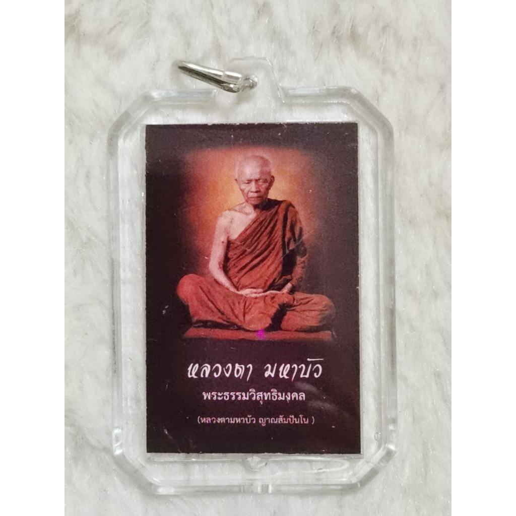 หลวงตา มหาบัว พระธรรมคำสอน รูปอัดกรอบขนาด 2 นิ้วจำนวน
