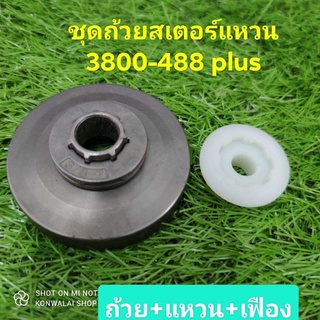 ถ้วยสเตอร์แหวน เลื่อย  3800 488plus ชุด3ชิ้น สเตอร์แหวน