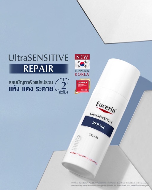 ultra sensitive repair cream