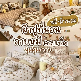 ผ้าปูที่นอน ครบชุด 6 ชิ้น เเถมผ้านวม ขนาด 3.5 ฟุต 5 ฟุต 6 ฟุต