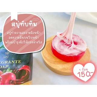 สบู่ M9 ของแท้100% สบู่หน้าใส สบู่หน้าเงา