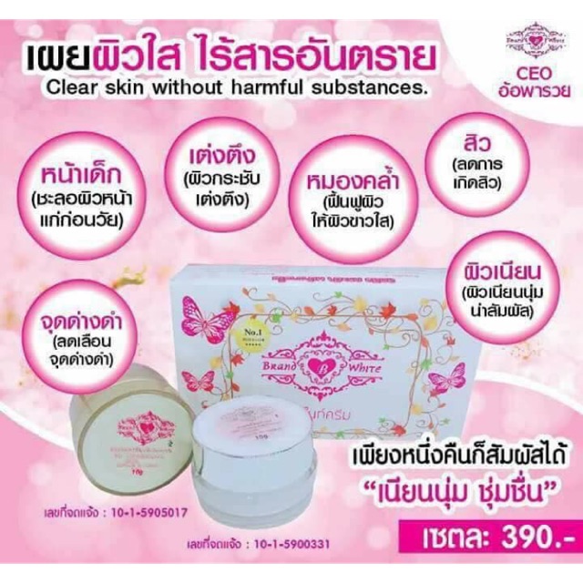 Bwhite ไนท์ครีม