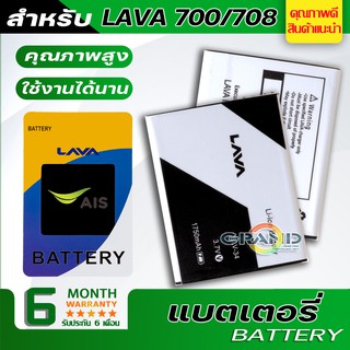 แบตเตอรี่ Ais LAVA iris 700,iris 708,BLV-34 Battery แบต ใช้ได้กับ ลาวา ไอริส700,ไอริส708,LAVA700,LAVA708