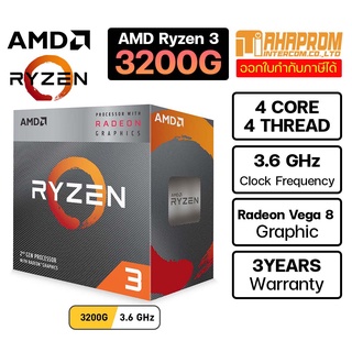 ซีพียู AMD CPU Ryzen 3 3200G มีพัดลมในตัว 3.6GHz 4C/4T GEN.