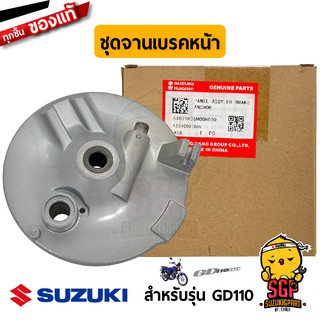 ชุดจานเบรคหน้า PANEL SET, FRONT BRAKE ANCHOR แท้ Suzuki GD110