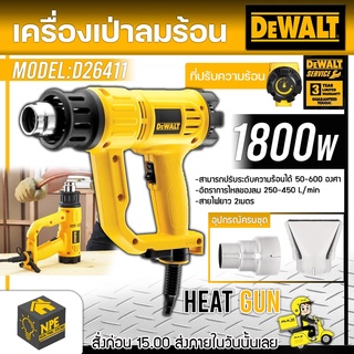 DEWALT เครื่องเป่าลมร้อน รุ่น D26411 HEAT GUN(1800วัตต์) เครื่องเป่าลม เครื่องเป่า ปืนเป่าลมร้อน รับประกัน 3 ปี