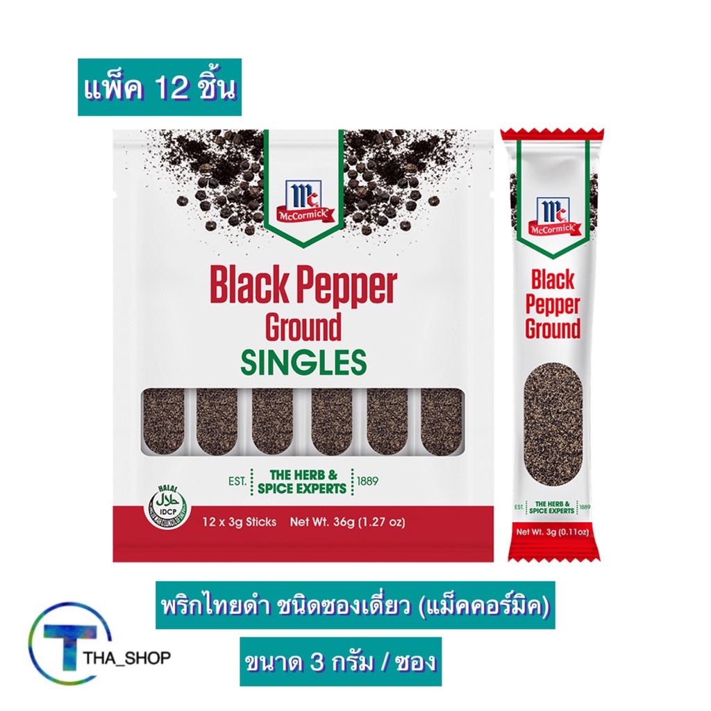 THA shop (12 ก. x 12) Mccormick Black Pepper แม็คคอร์มิค พริกไทยดำ ชนิดซองเดี่ยว พริกไทยซอง พริกไทยป่น เครื่องปรุงอาหาร