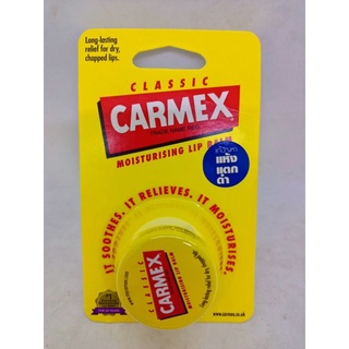 carmex ลิปบาล์ม(ตลับ) 7.5กรัม