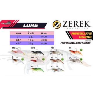 กุ้งยาง Lure ZEREK Professional Craft Series