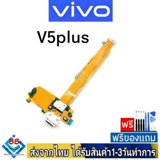 แพรตูดชาร์จ Vivo V5Plus แพรชุดชาร์จ แพรก้นชาร์จ อะไหล่มือถือ แพรชาร์จ ก้นชาร์จ ตูดชาร์จ V5+ V5P